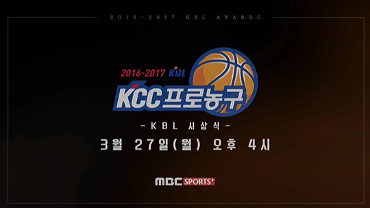KCC 프로농구 시상식은 MBC 스포츠 플러스와 엠스플뉴스에서 오후 4시 생중계된다