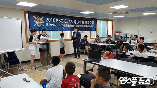 2016년 KBO-CBAA 유소년 야구캠프(사진=엠스플뉴스).