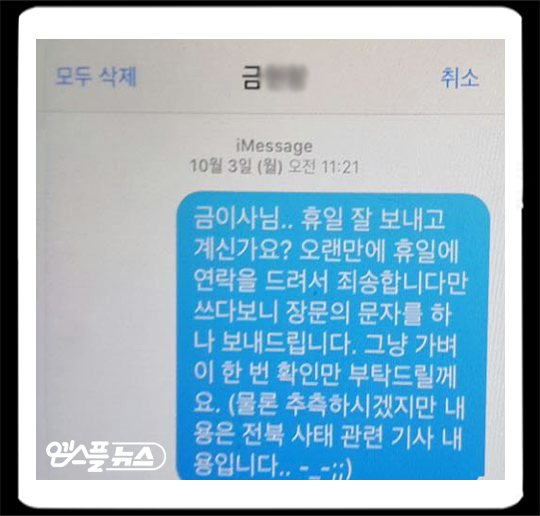 한국프로축구연맹 김00 팀장이 네이버 금00 이사에 보낸 첫 번째 문자메시지. 사진은 문자메시지 원본(사진=엠스플뉴스)