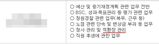 서울시 체육시설사업소 홈페이지에 명시된 C 주무관의 업무엔 적환장 관리라는 단어가 있었다(사진=홈페이지 캡처)
