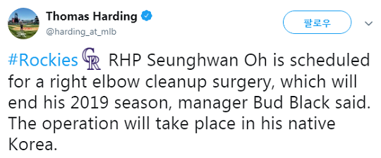 오승환의 수술 소식을 전한 MLB.com 토마스 하딩 기자 트위터