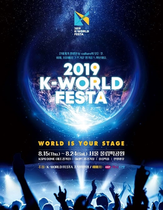 2019 K-WORLD FESTA (사진=주최사 제공)
