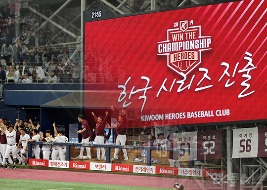 키움 히어로즈가 한국시리즈에 진출했다. 2014년 이후 5년 만에 창단 첫 한국시리즈 우승 기회를 잡은 키움이다(사진=키움)