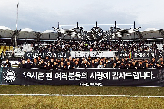 지난 시즌 K리그1 잔류에 성공한 성남 FC(사진=한국프로축구연맹)