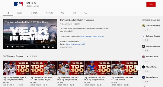 MLB.com으로 통합 운영이 가능한 메이저리그 사무국은 유튜브 채널을 적극적으로 활용 중이다. 구독자만 229만 명이 넘는 가운데 비시즌에도 다양한 영상을 통해 젊은 팬들에게 어필하고자 한다(사진=온라인 화면 캡처)