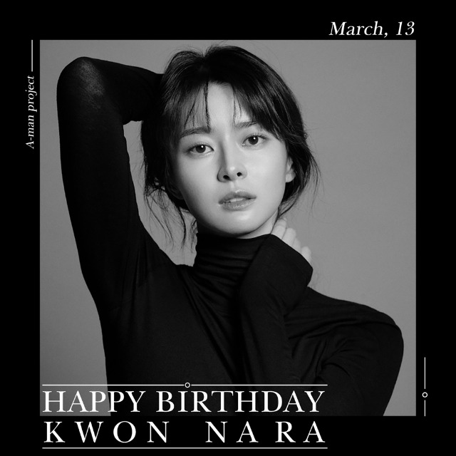 13일 생일을 맞은 배우 권나라(사진=에이맨 프로젝트)