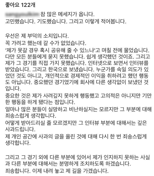 폭로 직후 K씨가 개인 SNS에 올린 사과글. 모든 의혹에 대해 인정하는 대신 한 가지 의혹에 대해서만 해명하고 있다.