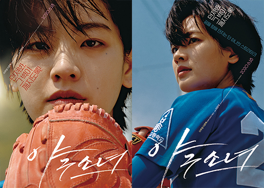 영화 '야구소녀' 공식 포스터