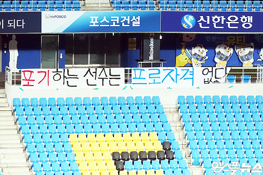 7월 11일 인천축구전용구장에 걸린 현수막(사진=엠스플뉴스 이근승 기자)