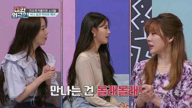 대한외국인에 출연한 러블리즈 케이-미주, 소녀시대 써니 (왼쪽부터) (사진=MBC PLUS)