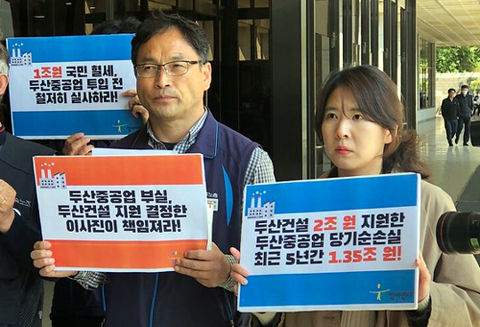 4월 9일 두산중공업 이사진을 검찰에 고발한 민변, 참여연대 관계자들(사진=참여연대)