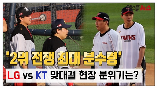 LG vs KT (사진=김도형 기자)