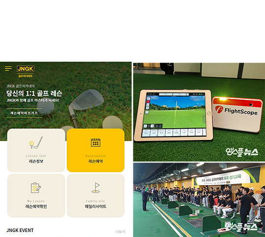 JNGK 골프 아카데미, K-Golf Academy를 향한 골프 레슨 시스템 혁신