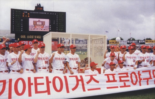 2001년 시즌 중반 KIA 타이거즈로 인수 창단 당시 기념 행사에 참석한 선수단 및 코치진(사진=KIA)