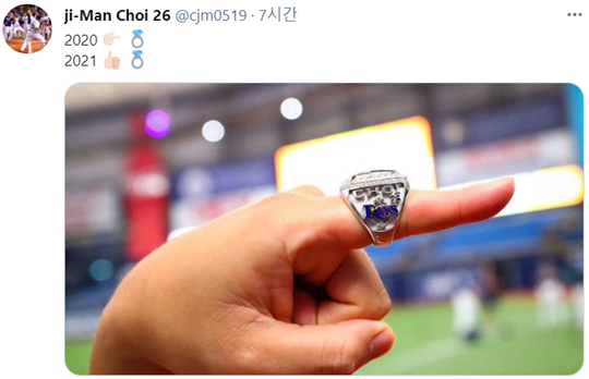 우승 반지를 받은 최지만(사진=최지만 트위터)