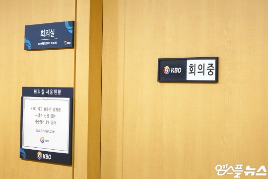 KBO와 구단들은 2년 전 뉴미디어 관련 저작권을 통신·포털 컨소시엄에 넘기는 계약을 맺었다(사진=엠스플뉴스)