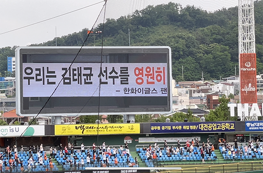 김태균을 향한 팬들의 마음(사진=엠스플뉴스 배지헌 기자)
