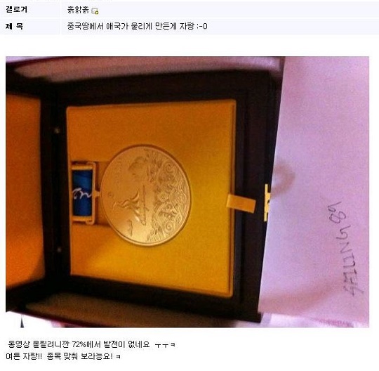 하지민이 지난 2010년 '디시인사이드'에 올린 금메달 인증 사진(사진=디시인사이드 캡처)