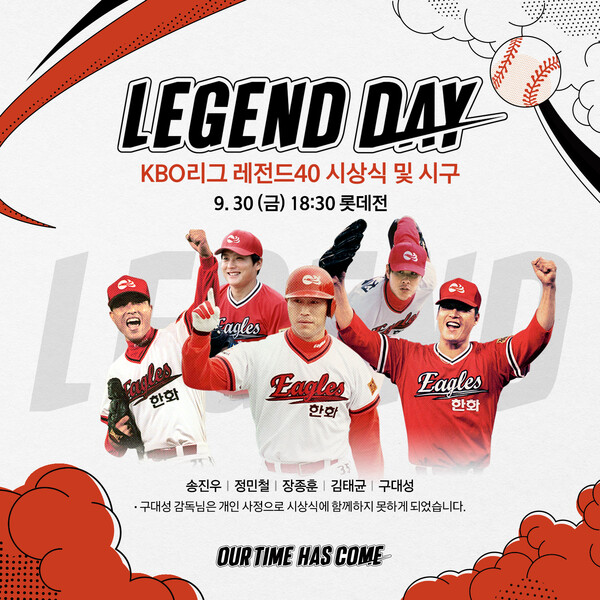 한화 이글스가 레전드 데이를 개최한다(사진=한화)