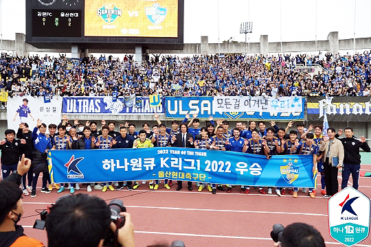 울산 현대가 2022시즌 K리그1 정상에 올랐다(사진=한국프로축구연맹)