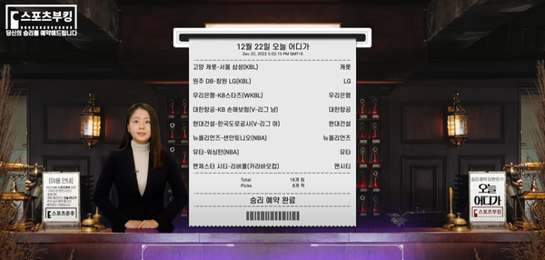 스포츠부킹 대표 프로그램 '오늘 어디가'(사진=스포츠부킹)