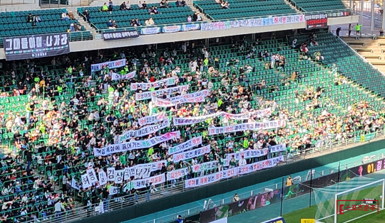 전북 현대 서포터의 항의 걸개(사진=스포츠춘추 류정호 기자)
