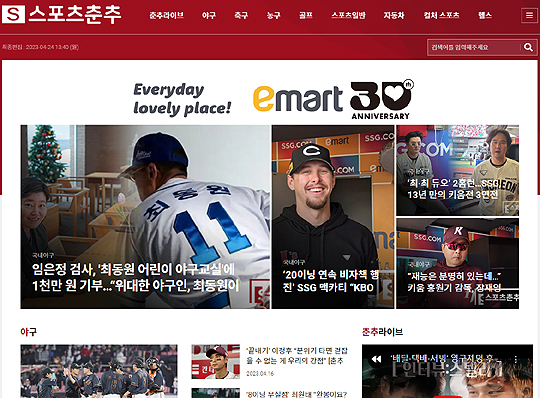 스포츠춘추 PC 홈페이지. 스포츠춘추는 2021년 11월 엠스플뉴스를 인수했을 때부터 성인광고, 성적광고, 납치광고 등을 전혀 다루지 않았다(사진=스포츠춘추)