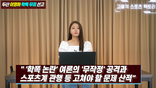 스포츠춘추 유튜브 채널에서 방송 중인 고품격 스포츠 팩토리(사진=스포츠춘추)