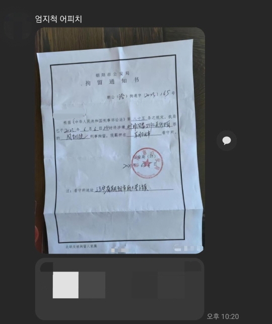 Documento fornecido por um oficial do futebol chinês (Foto = Repórter Jungho Ryu do Sports Chunchu)