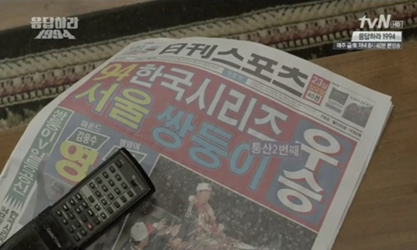 드라마 응답하라 1994의 한 장면.