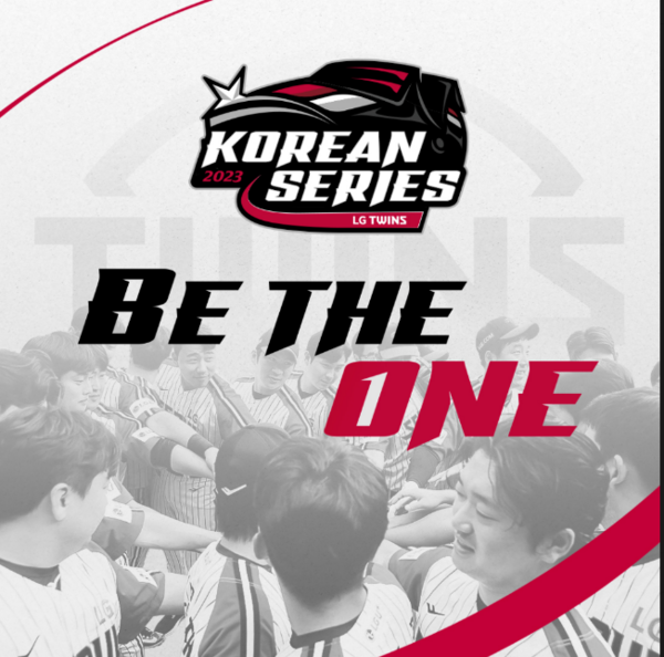 LG가 공개한 한국시리즈 엠블럼(사진=LG)