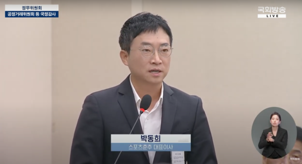 16일 국정감사 참고인으로 출석한 스포츠춘추 박동희 대표(사진=국회방송 TV 화면)