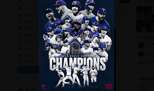 창단 첫 월드시리즈 우승 쾌거를 달성한 텍사스(사진=텍사스 구단 SNS)