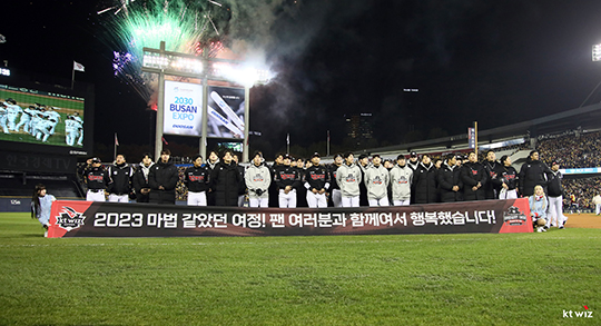 KT의 ‘마법 같았던 여정’이 잠시 쉼표를 찍는다(사진=KT)