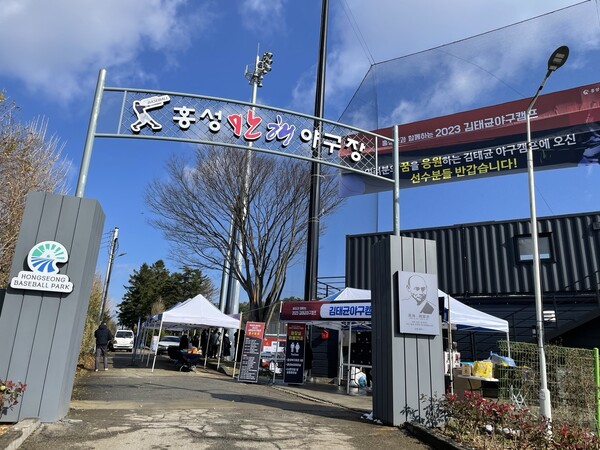 야구캠프가 열린 충남 홍성 만해야구장(사진=스포츠춘추 배지헌 기자)