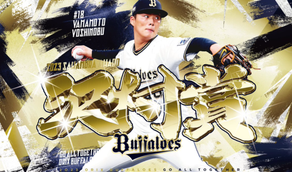 야마모토 요시노부(사진=오릭스 구단 SNS)