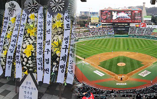 SSG 팬들은 홈 구장에 근조화환을 보내는 등 김강민 이적에 대한 분노를 표출하고 있다(사진=인터넷 커뮤니티 캡처, SSG)