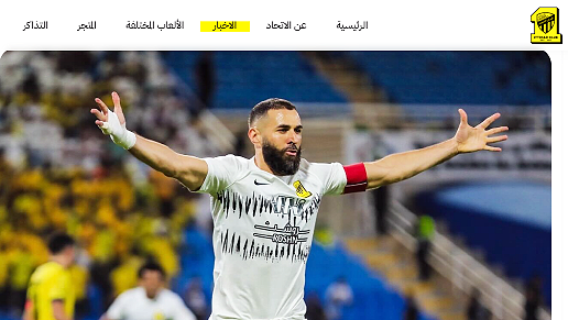 알 이티하드 스트라이커 카림 벤제마(사진=알 이티하드 홈페이지 캡처)