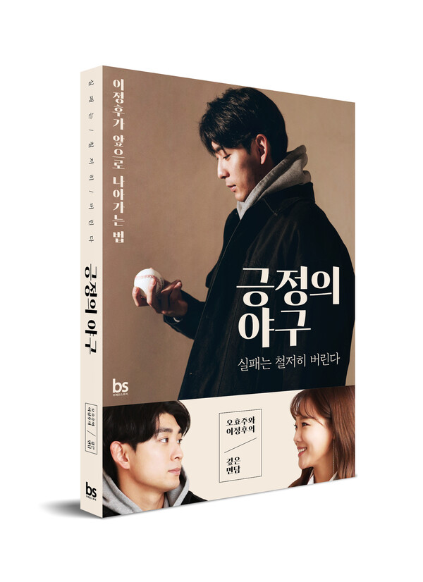 '긍정의 야구-실패는 철저히 버린다'의 표지(사진=브레인스토어)