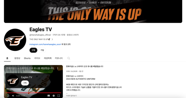 구독자 20만을 돌파한 이글스 TV.