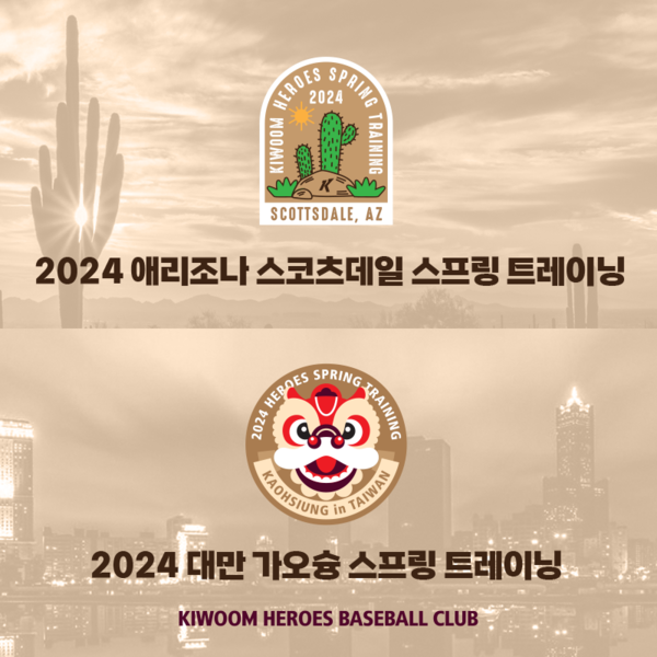 키움 스프링캠프 엠블럼(사진=키움)