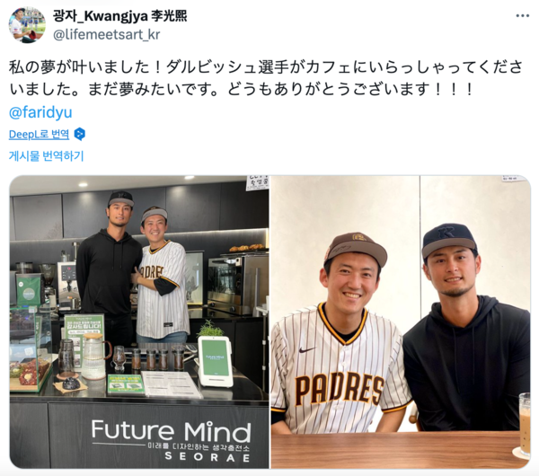 다르빗슈 팬의 소원이 이루어졌다(사진=광자 SNS)