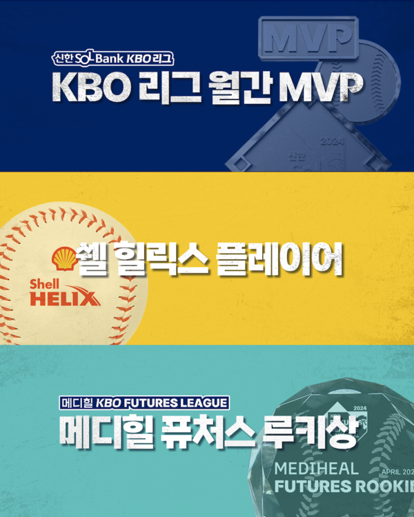 KBO가 월간 시상 부문을 신설했다(사진=KBO)