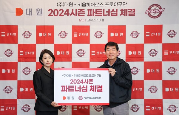 키움 히어로즈가 대원과 파트너십을 체결했다(사진=키움)