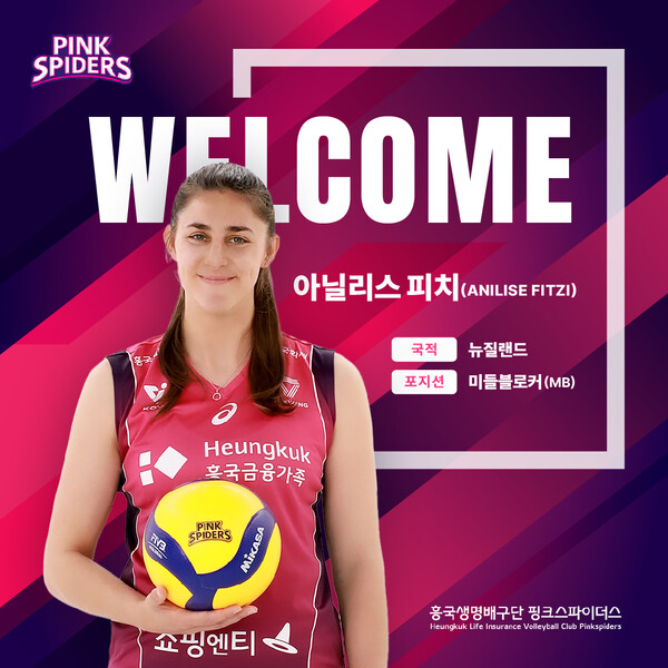 아닐리스 피치(사진=흥국생명)