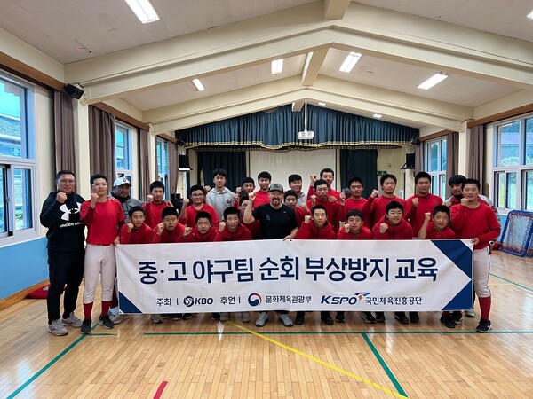 유소년 순회 부상방지 교육(사진=KBO)