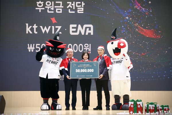 KT 위즈, ENA와 함께 '제13회 수원 사랑의 산타' 행사 개최(사진=KT)