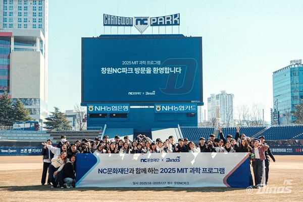 NC다이노스-NC문화재단, MIT 연계 청소년 과학 프로그램 9회째 성료(사진=NC)