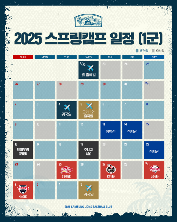 삼성 스프링캠프 일정(표=삼성)