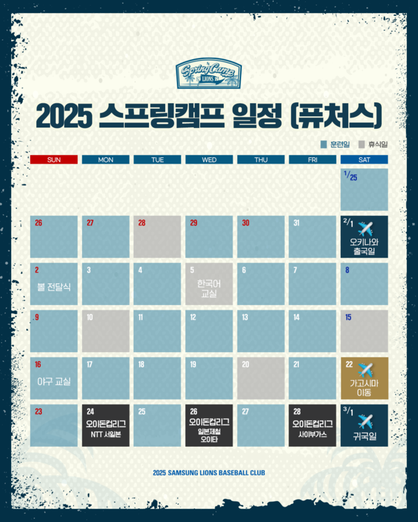 삼성 스프링캠프 일정(표=삼성)